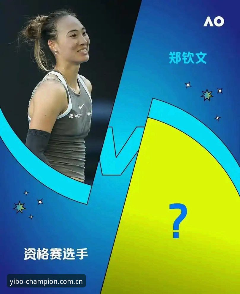 亿博安卓版哪个好 法网抽签出炉,中国金花能否再创辉煌?如何在亿博体育见证郑钦文的逆袭之路?